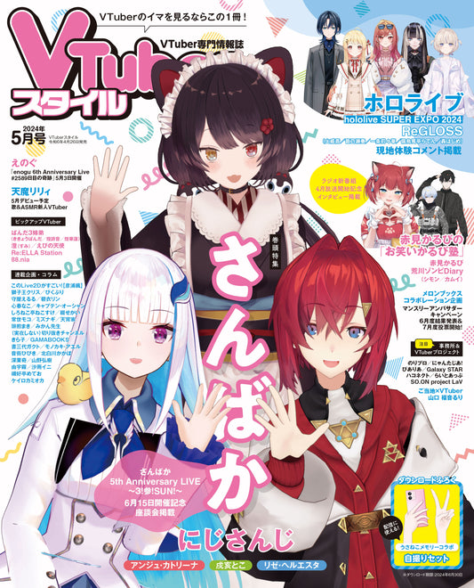 [pre-order] Hololive VTuberスタイル MAY 2024 issue (Cover: Amane Kanata)