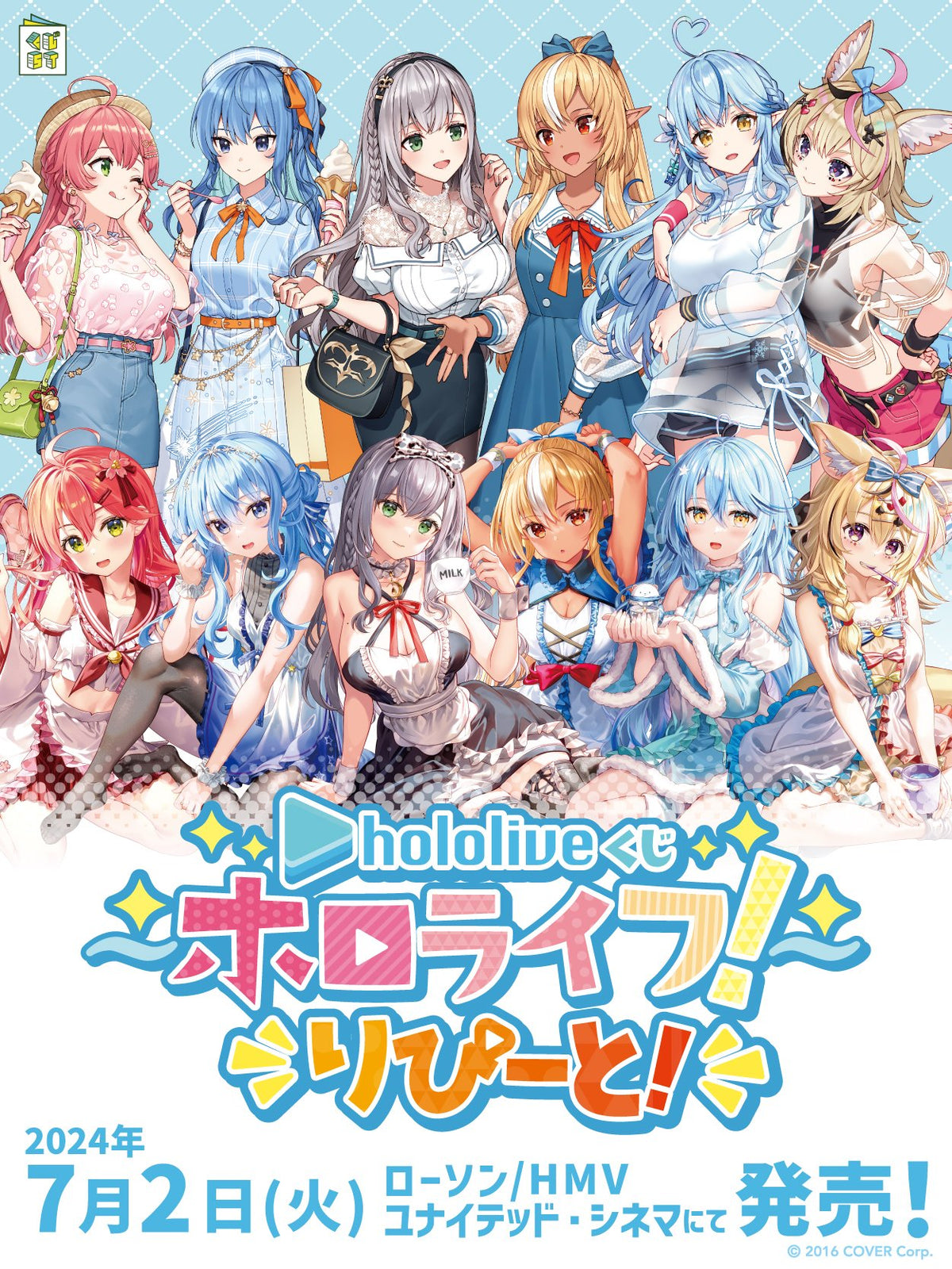 [現貨] Hololive x lawson 一番賞 第2弾 [hololiveくじ～ホロライフ！～りぴーと！] 原箱 (2024年7月)