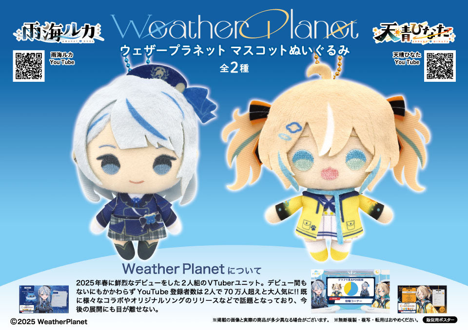 「預訂」 WeatherPlanet 景品 公仔掛飾 / Big Face Cushion (雨海ルカ/天晴ひなた)