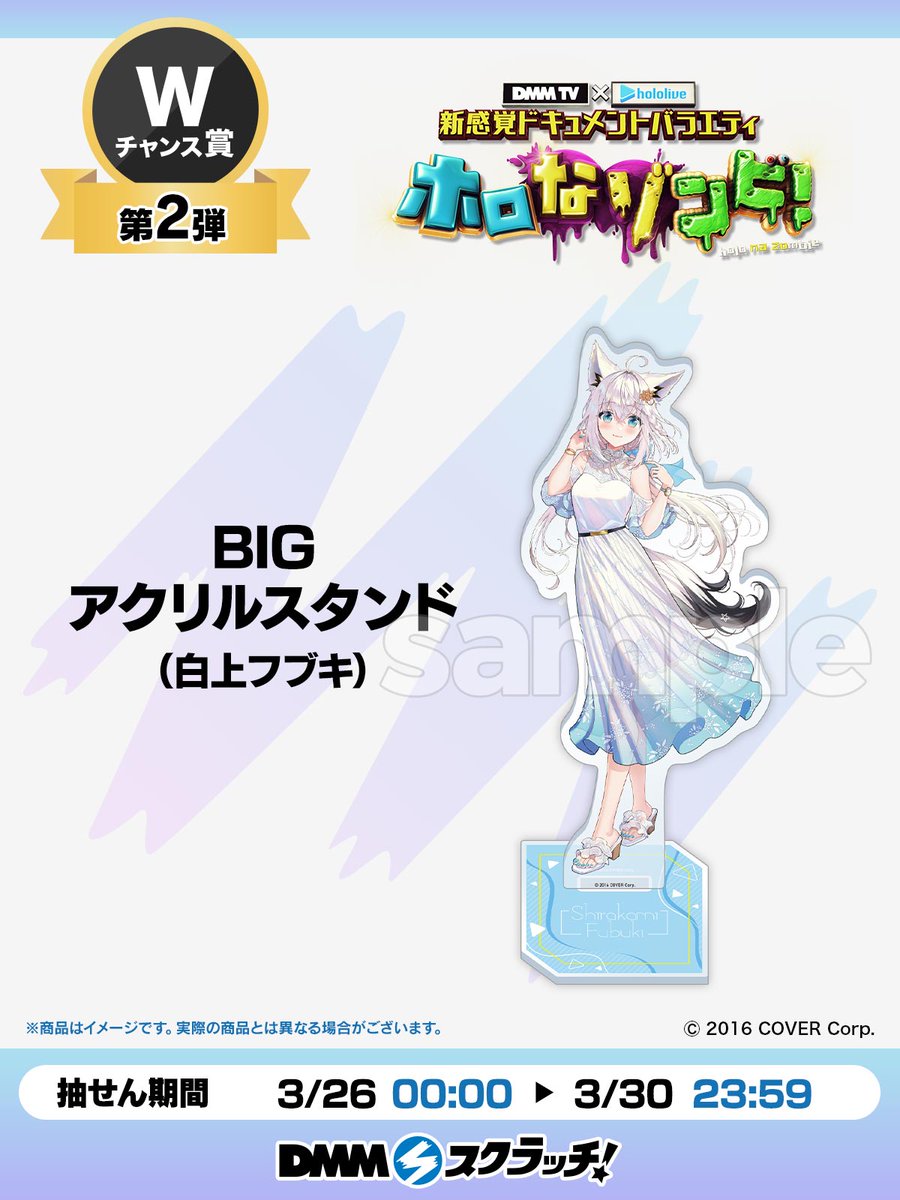 現貨 DMMスクラッチ Wチャンス賞 BIGアクリルスタンド 白上フブキ ホロライブ