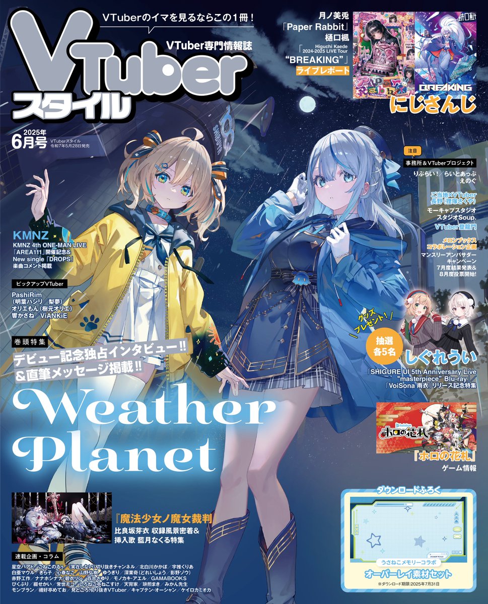 [pre-order] Hololive VTuberスタイル  JUN2025 issue (Cover: WeatherPlanet)