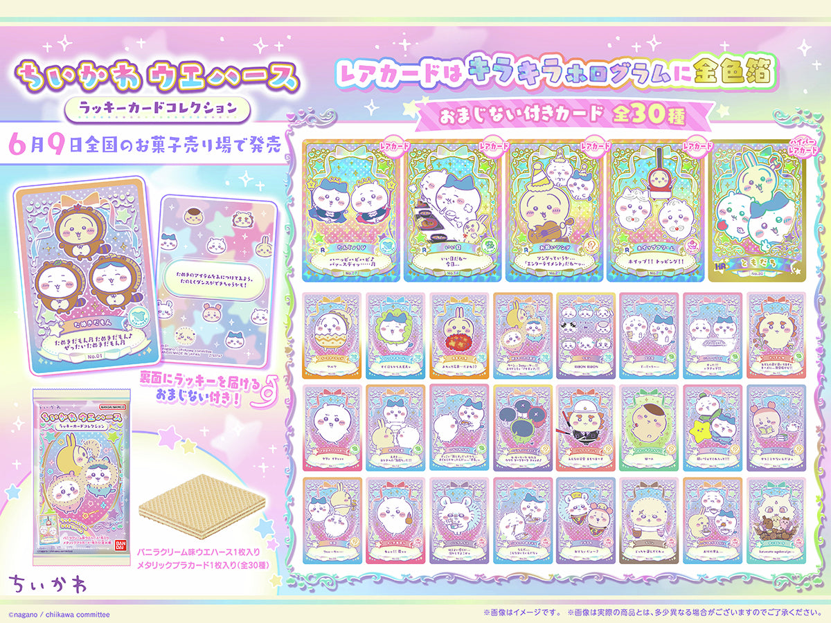 現貨  chiikawa 餅卡ちいかわ ウエハースラッキーカードコレクション