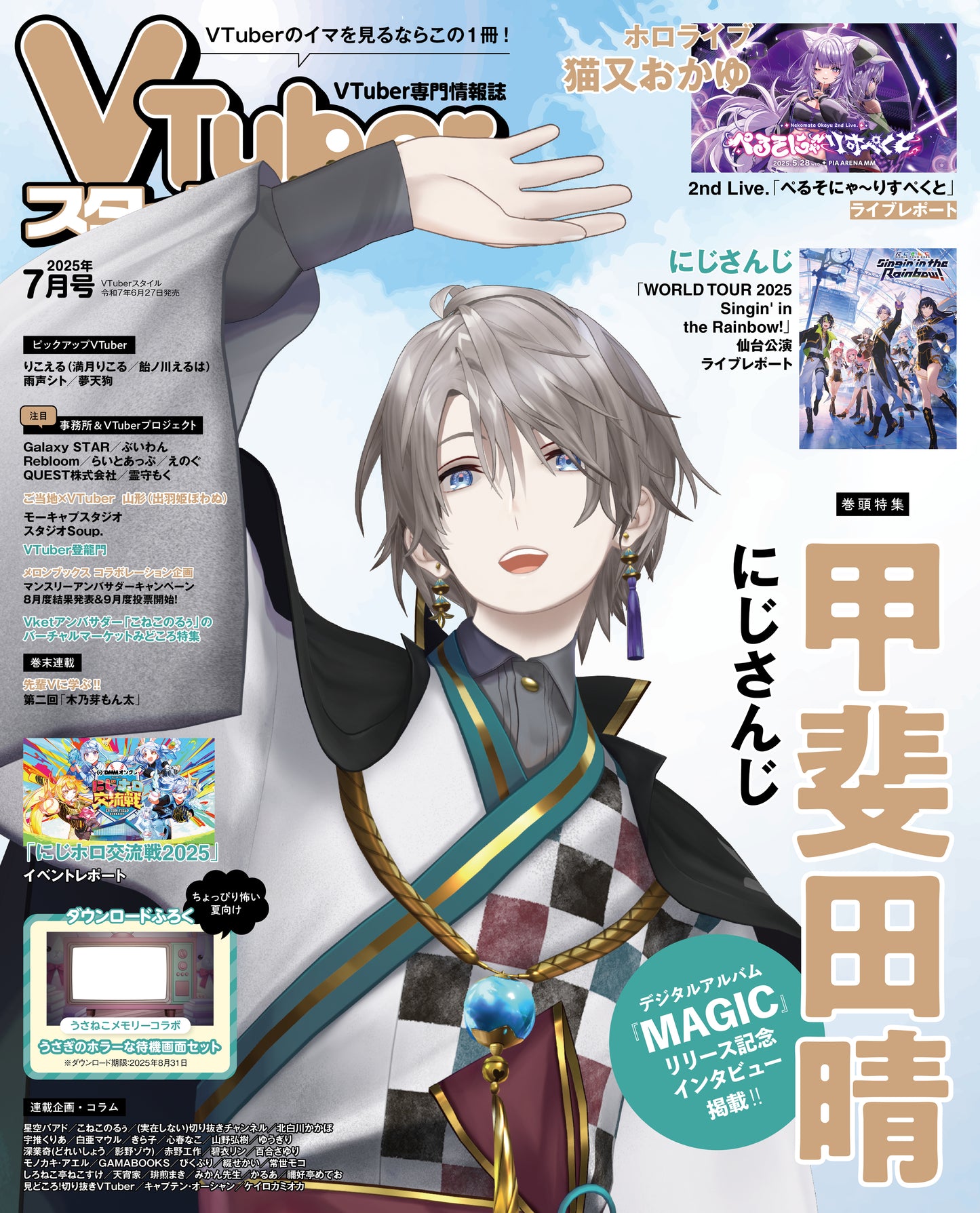 [pre-order] Hololive VTuberスタイル  JUL 2025 issue (Cover: 甲斐田晴)