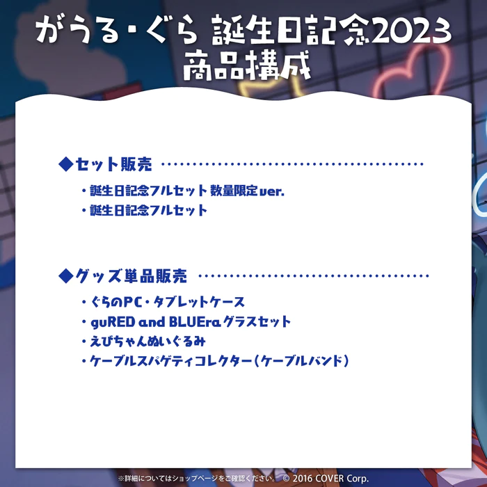 [In-stock] Hololive Gawr Gura がうる・ぐら Birthday Celebration 2023
