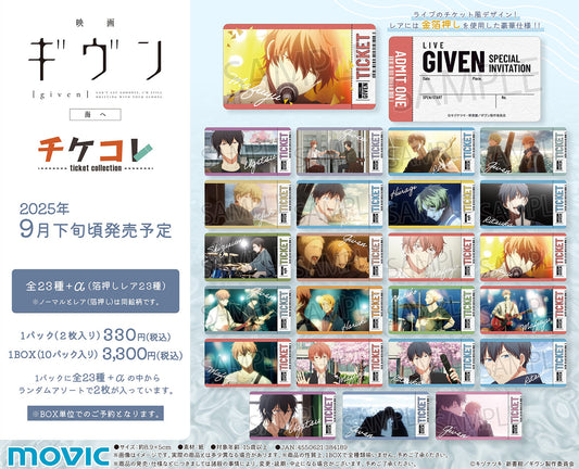 「預訂」[Given] 映画 ギヴン 海へ チケコレ
