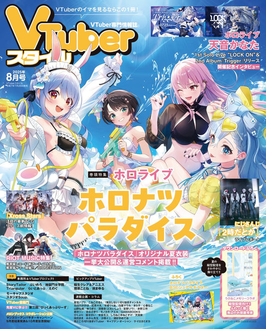[pre-order] Hololive VTuberスタイル  AUG 2025 issue (Cover: Hololive) (bouns: B3 cover poster)