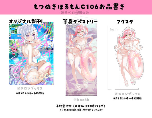[C106代購] hololive さくらみこ同人周邊  (もつぬきほるもん)  - 同人新刊[Fanart]