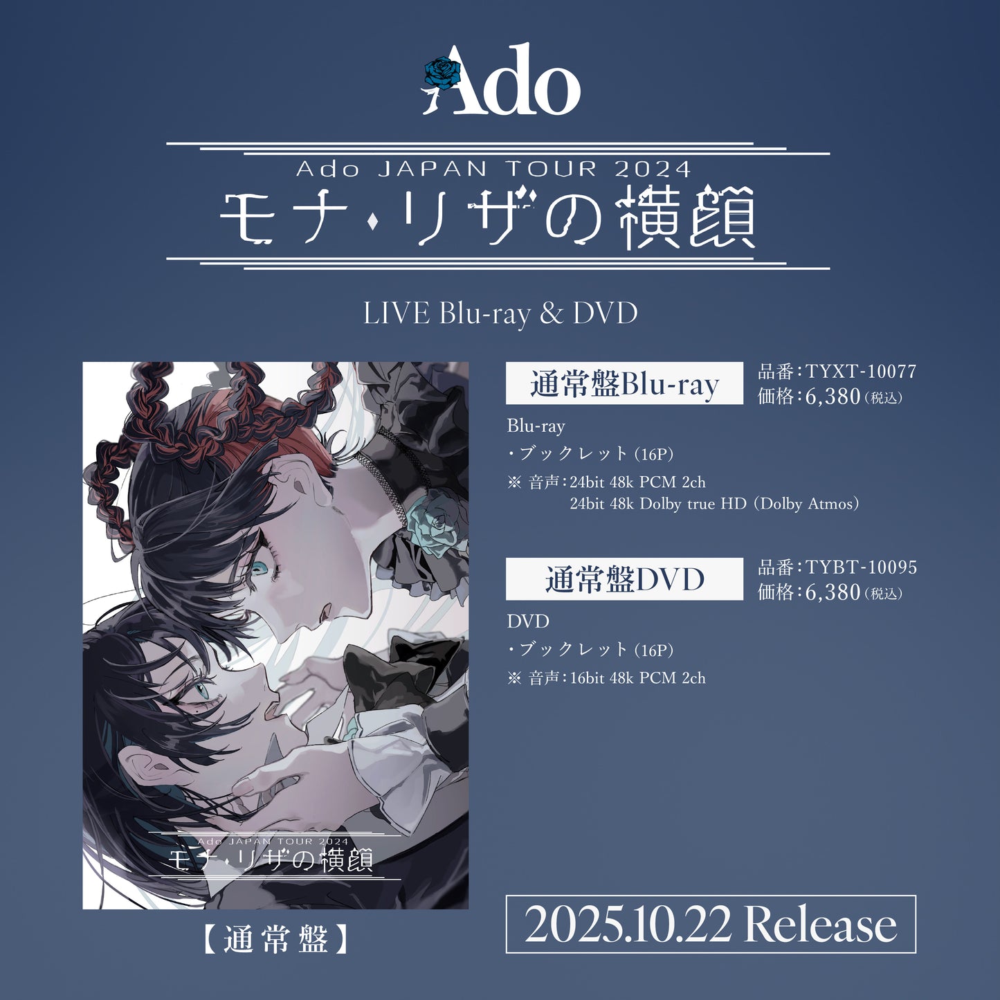 [pre-order] Ado JAPAN TOUR 2024 『モナ・リザの横顔』 LIVE Blu-ray / DVD
