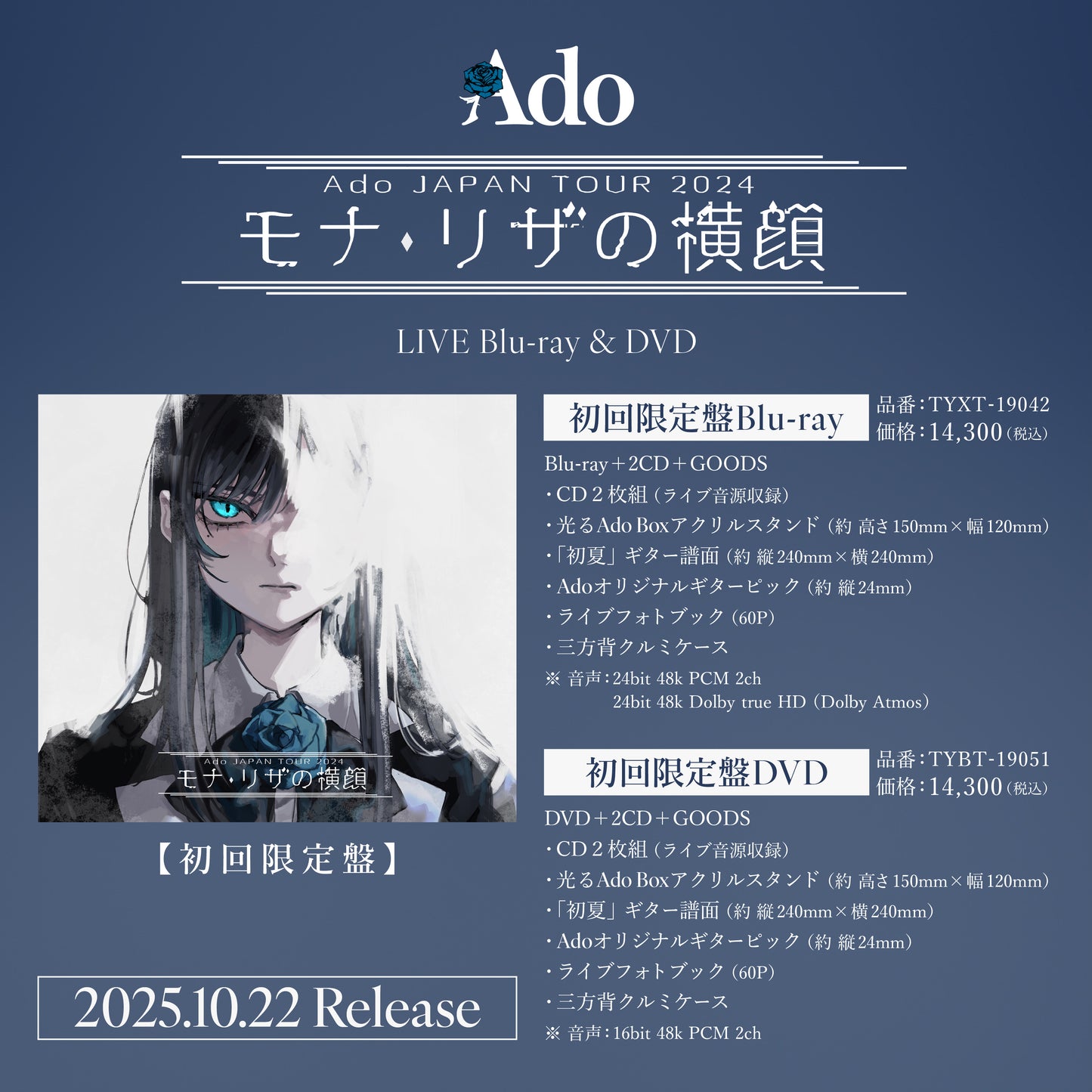 [pre-order] Ado JAPAN TOUR 2024 『モナ・リザの横顔』 LIVE Blu-ray / DVD
