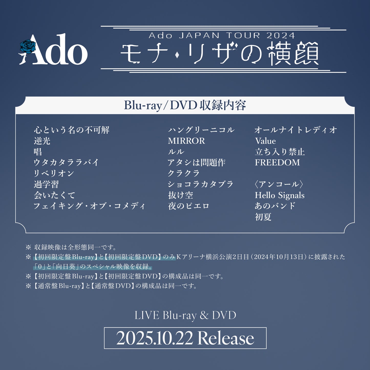 [pre-order] Ado JAPAN TOUR 2024 『モナ・リザの横顔』 LIVE Blu-ray / DVD