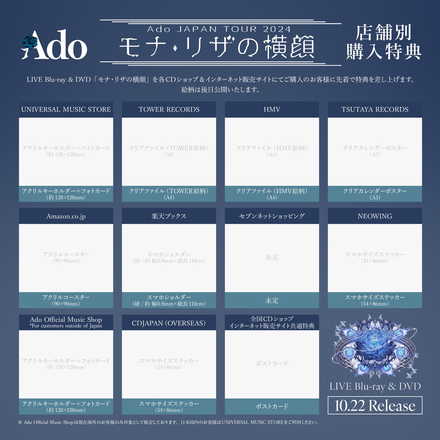 [pre-order] Ado JAPAN TOUR 2024 『モナ・リザの横顔』 LIVE Blu-ray / DVD