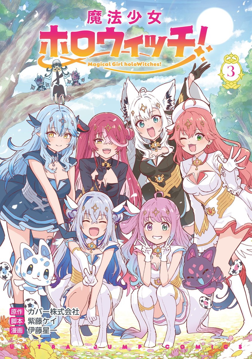 「預訂」hololive 魔法少女ホロウィッチ！1 & 2 & 3 [日版] [漫畫]