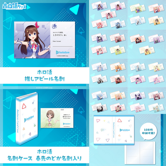  [pre-order] Hololive holoKatsu Flaunt-your-Oshi Business Card & business card cases