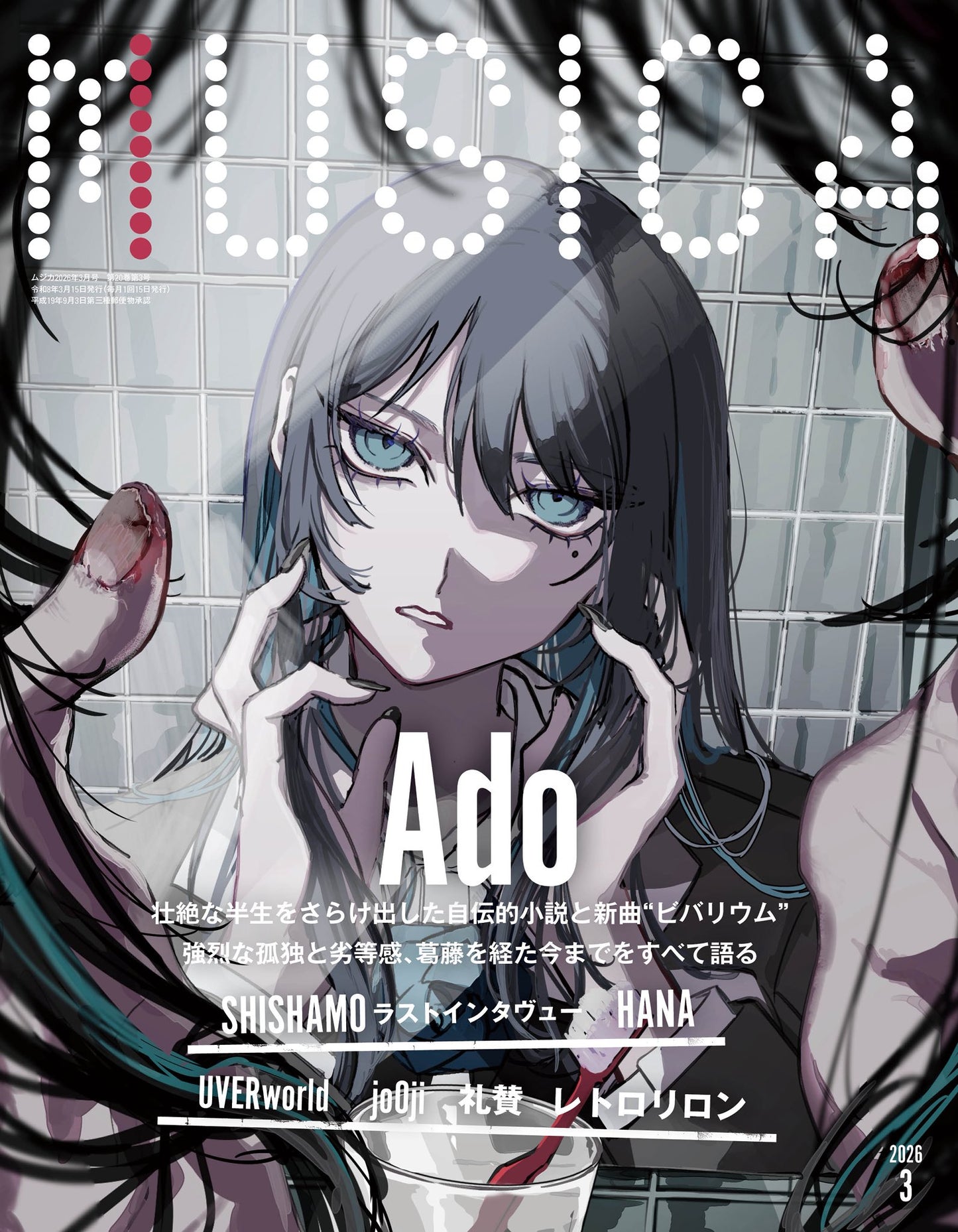 [pre-order]  [MUSICA] MAR 2026 issue (Cover: ADO)