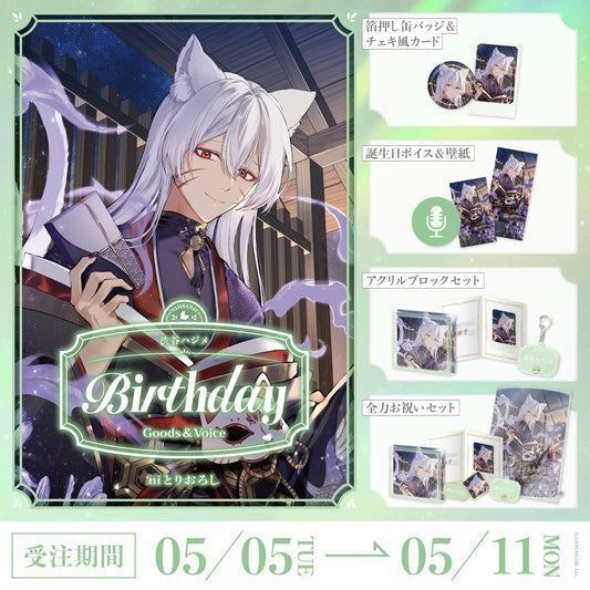 「Pre-order」Nijisanji 渋谷ハジメ(Shibuya Hajime) Birthday Goods & Voice 2026
