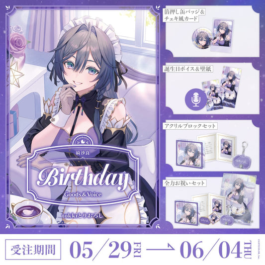 「預訂」Nijisanji 綺沙良(Kisara) 誕生日グッズ＆ボイス2026