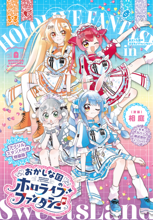[Pre-order] hololive "おかしな国のホロライブファンタジー" [Japanese version] [Manga]