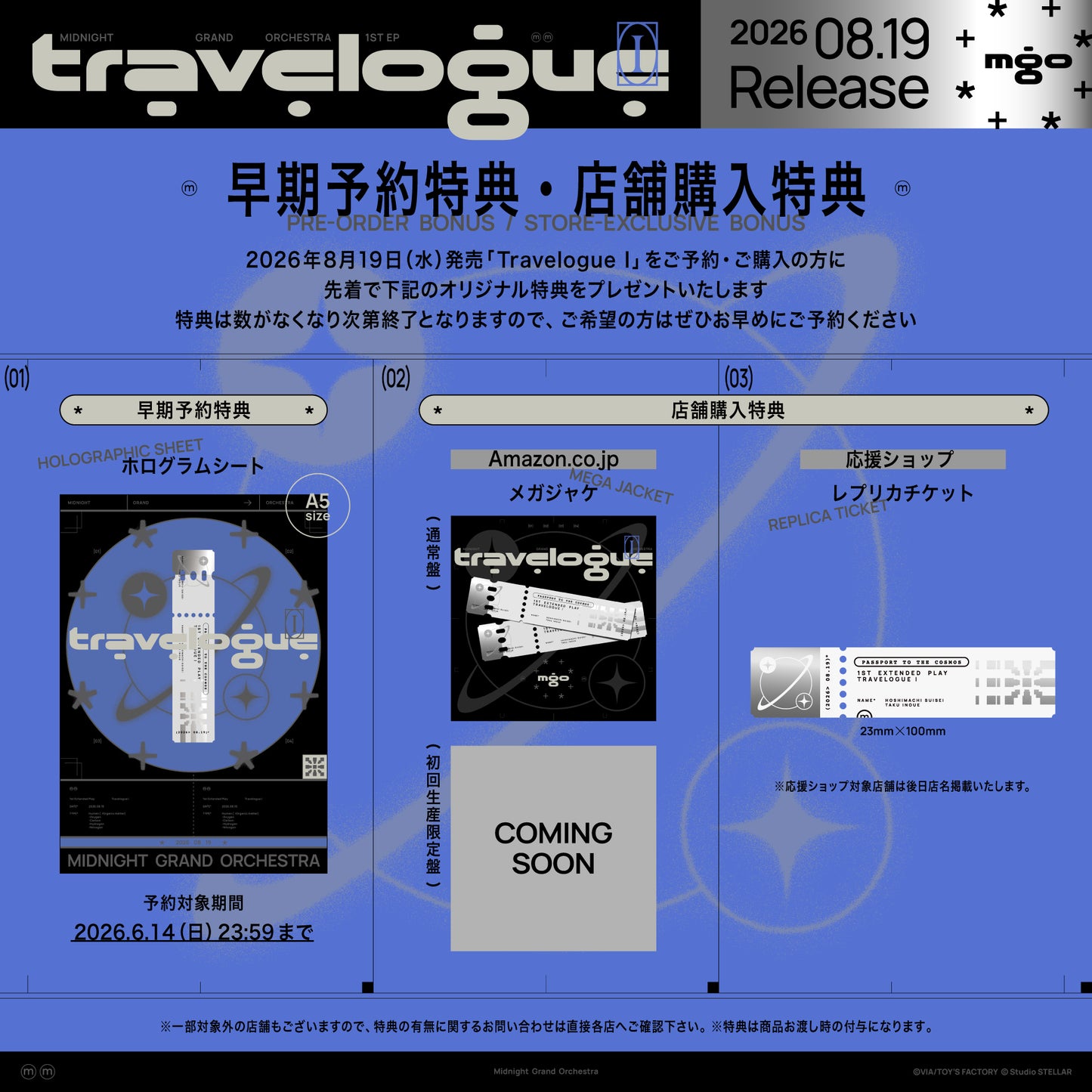 「預訂」hololive 星街すいせい( Hoshimachi Suisei) Midnight Grand Orchestra 1st EP 『Travelogue I』