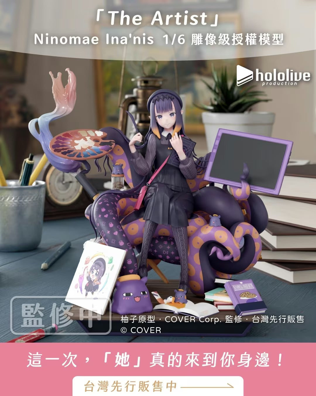 [Pre-order] Hololive "The Artist" Ninomae Ina'nis 1/6 Scale Statue-Level Licensed Figure