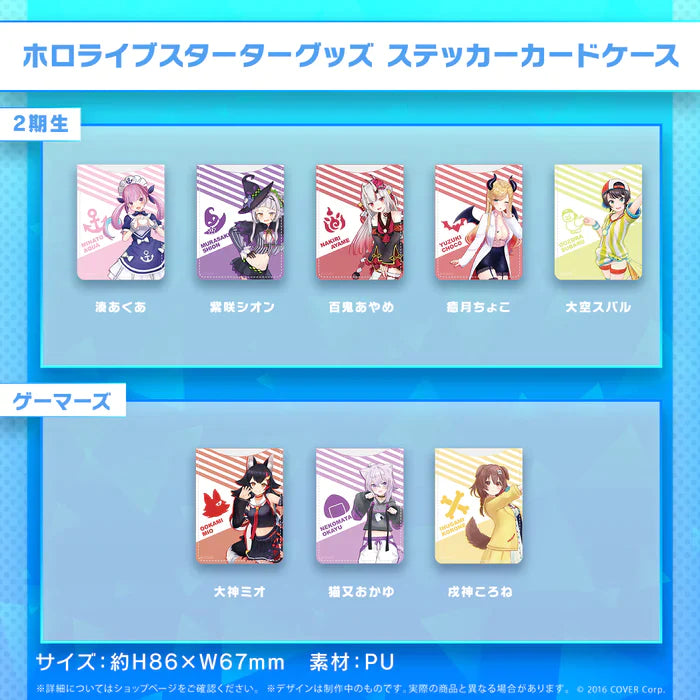 「現貨」Hololive Starter Goods 貼紙卡片盒