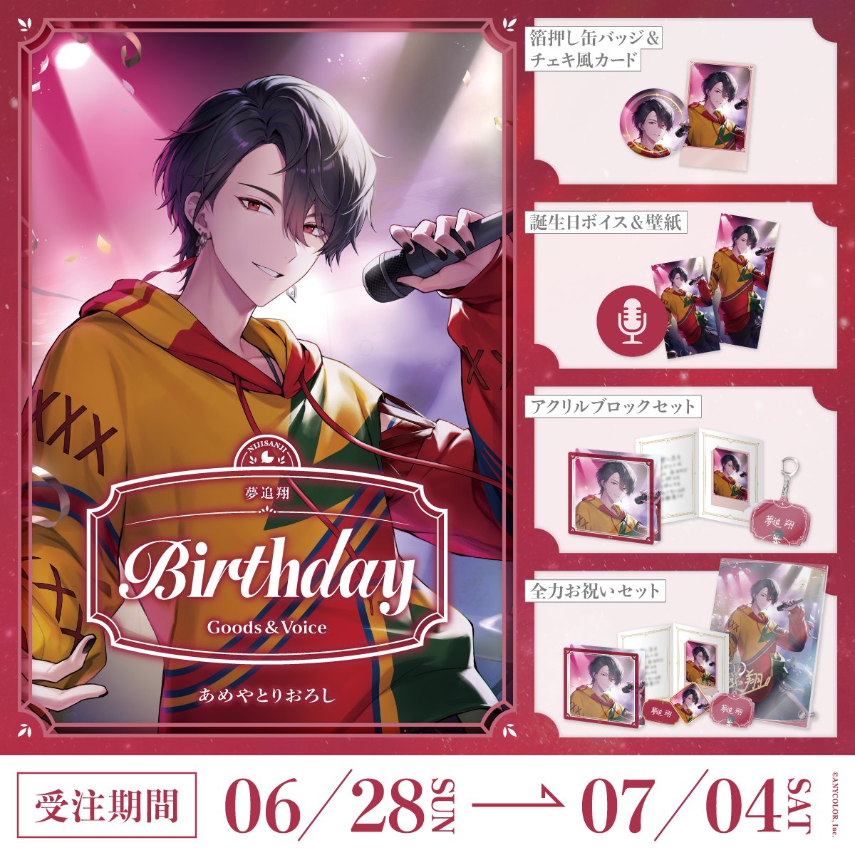 「預訂」Nijisanji 夢追翔(Kakeru Yumeoi) 誕生日グッズ＆ボイス2026