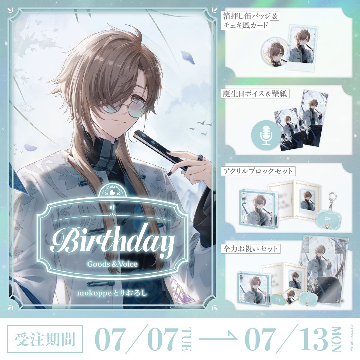 「預訂」Nijisanji 叶(Kanae) 誕生日グッズ＆ボイス2026