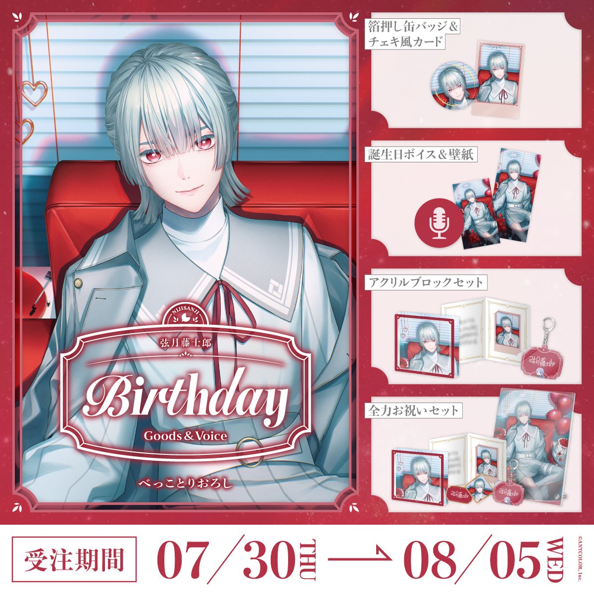 「Pre-order」Nijisanji  弦月藤士郎(Genzuki Tojiro) Birthday Goods & Voice 2026