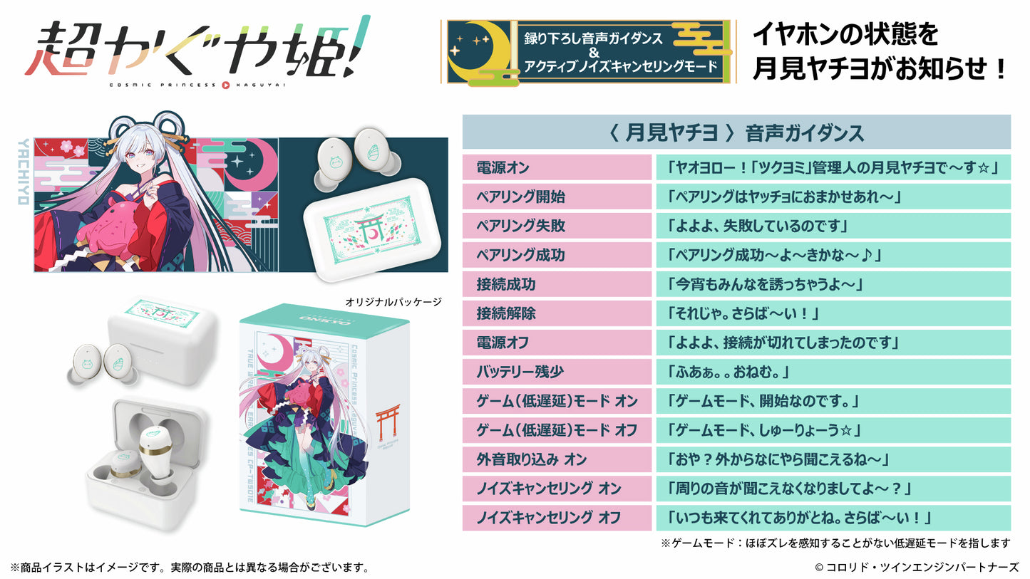 「預訂」 [日版] ONKYO x 超かぐや姫(超時空輝耀姬) ！ 無線耳機 CP-TWS01E