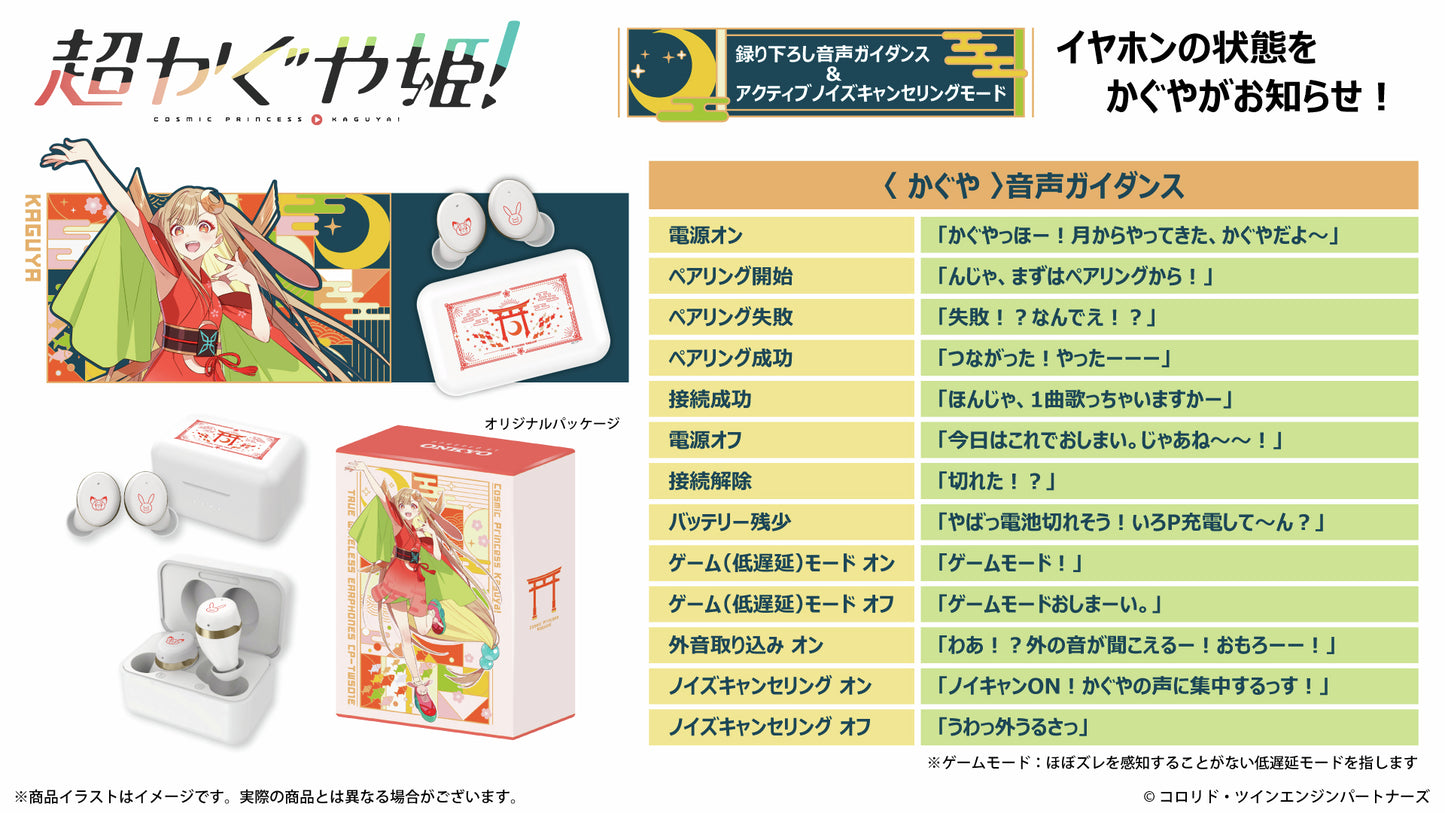 「預訂」 [日版] ONKYO x 超かぐや姫(超時空輝耀姬) ！ 無線耳機 CP-TWS01E