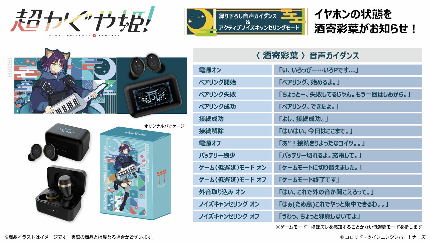 「預訂」 [日版] ONKYO x 超かぐや姫(超時空輝耀姬) ！ 無線耳機 CP-TWS01E