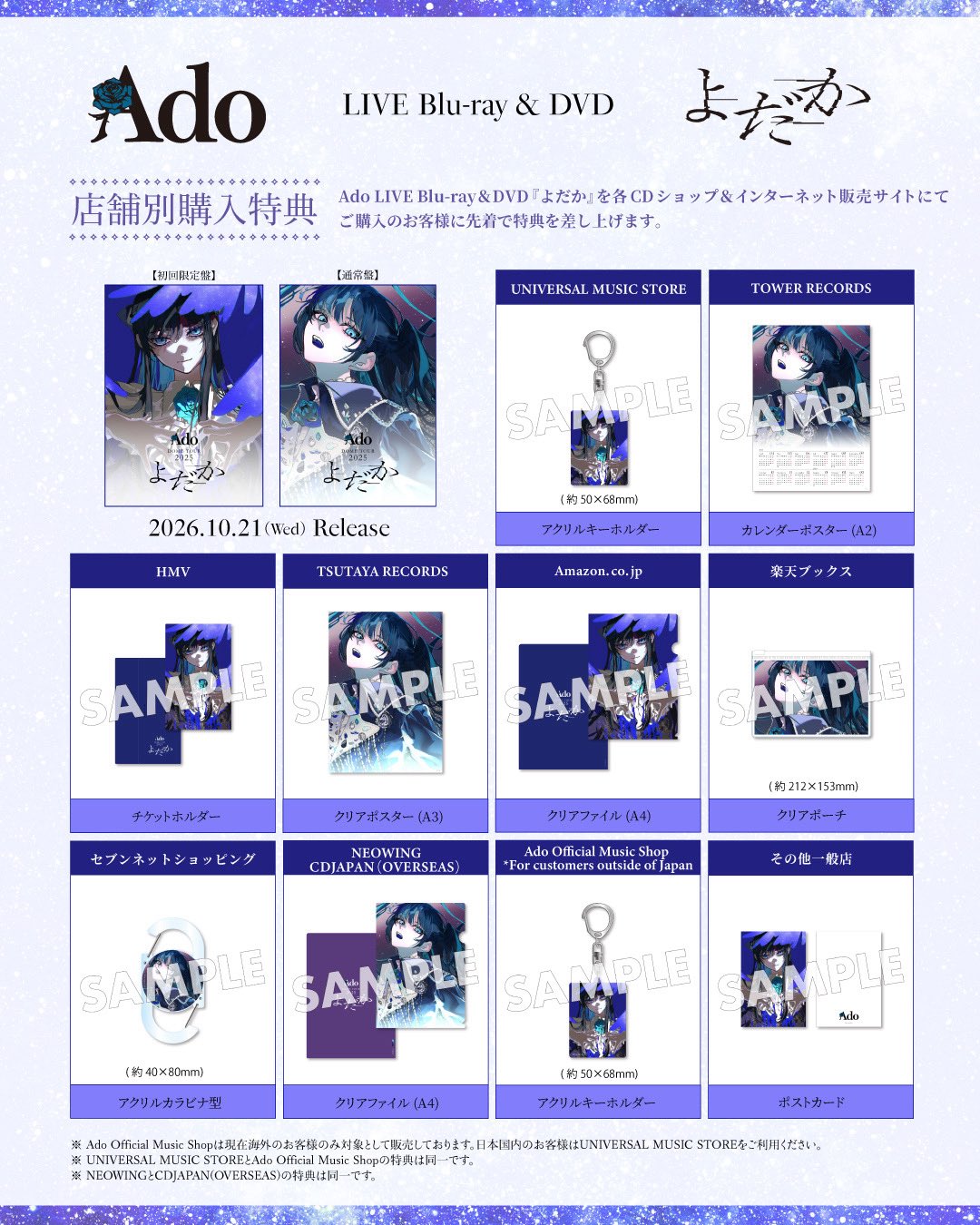 [pre-order] Ado LIVE Blu-ray & DVD『よだか』 (Yodaka)