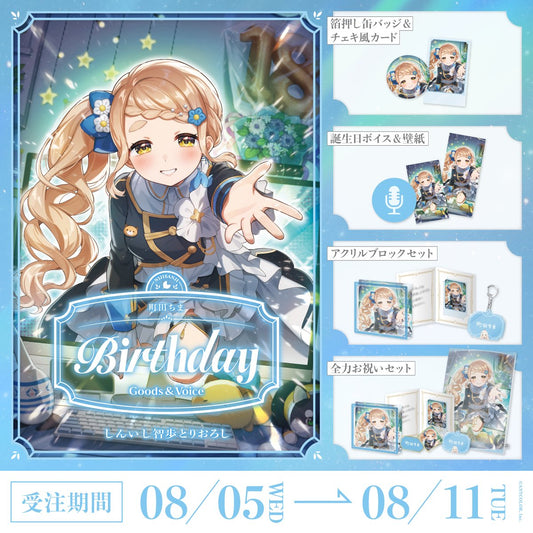「Pre-order」Nijisanji 町田ちま(Machita Chima) Birthday Goods & Voice 2026
