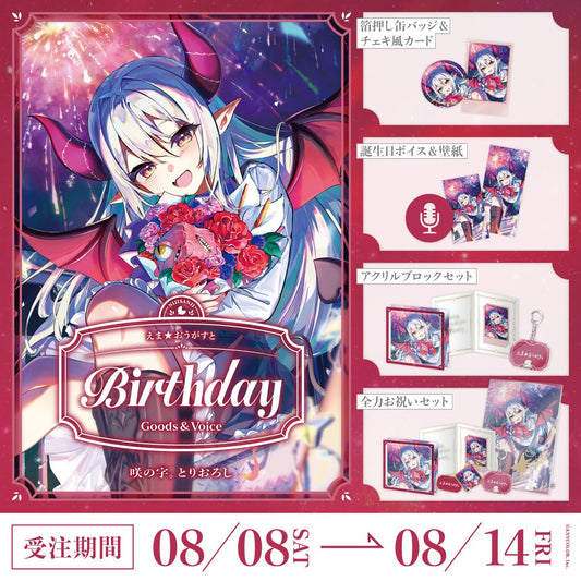 「Pre-order」Nijisanji えま★おうがすと(Emma★August) Birthday Goods & Voice 2026