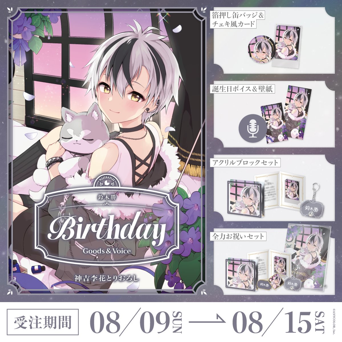 「Pre-order」Nijisanji 鈴木勝(Suzuki Masaru) Birthday Goods & Voice 2026