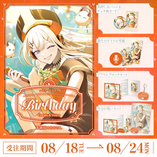 「Pre-order」Nijisanji レヴィ・エリファ(Levi Elipha) Birthday Goods & Voice 2026