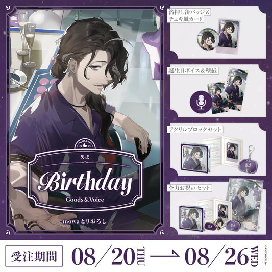 「Pre-order」Nijisanji 男虎(Ono Tora) Birthday Goods & Voice 2026