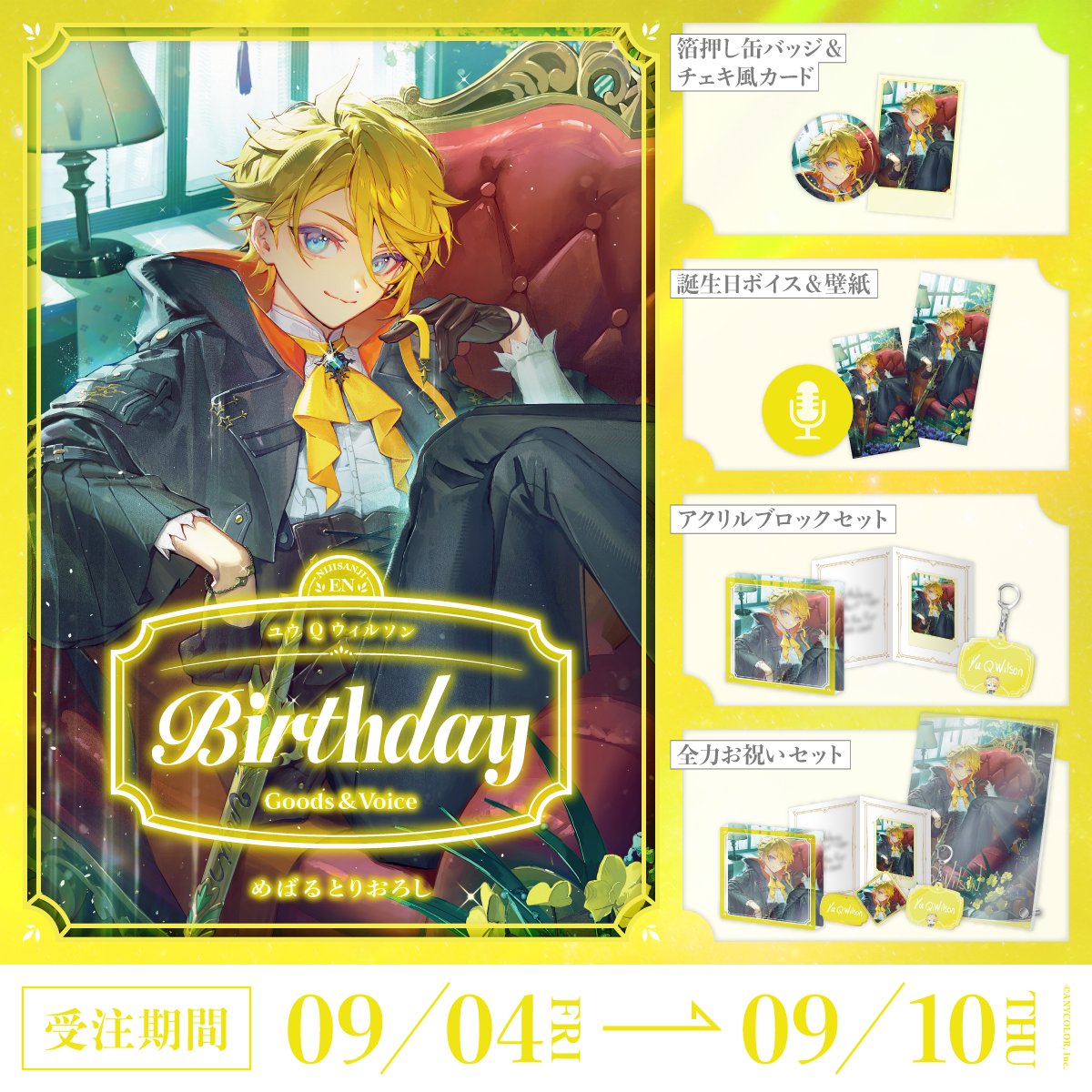 「預訂」Nijisanji ユウ Q ウィルソン(Yu Q. Wilson) 誕生日グッズ＆ボイス2026