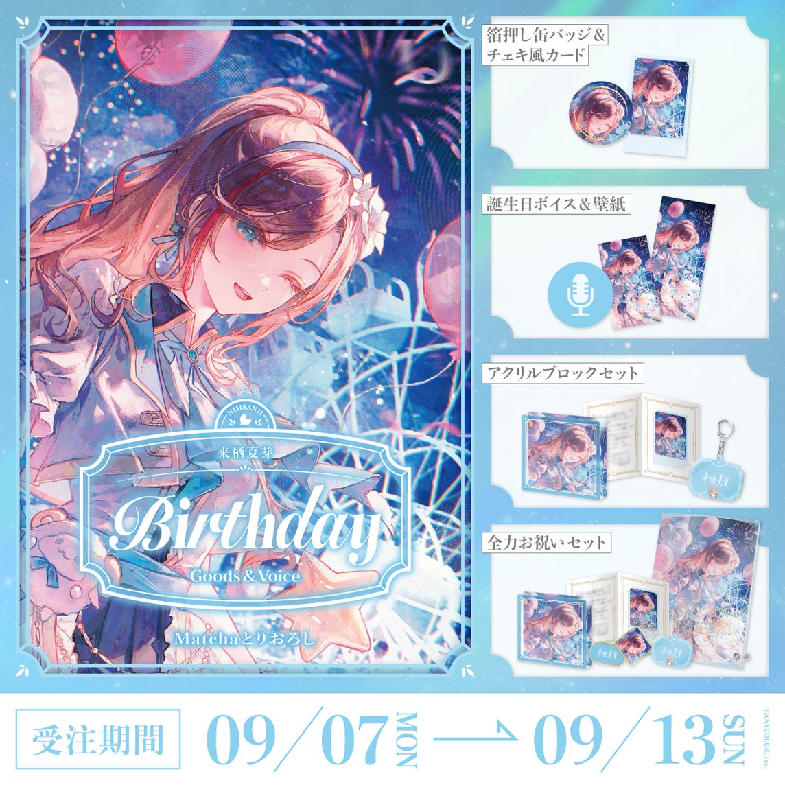 「預訂」Nijisanji 来栖夏芽(Kurusu Natsume) 誕生日グッズ＆ボイス2026
