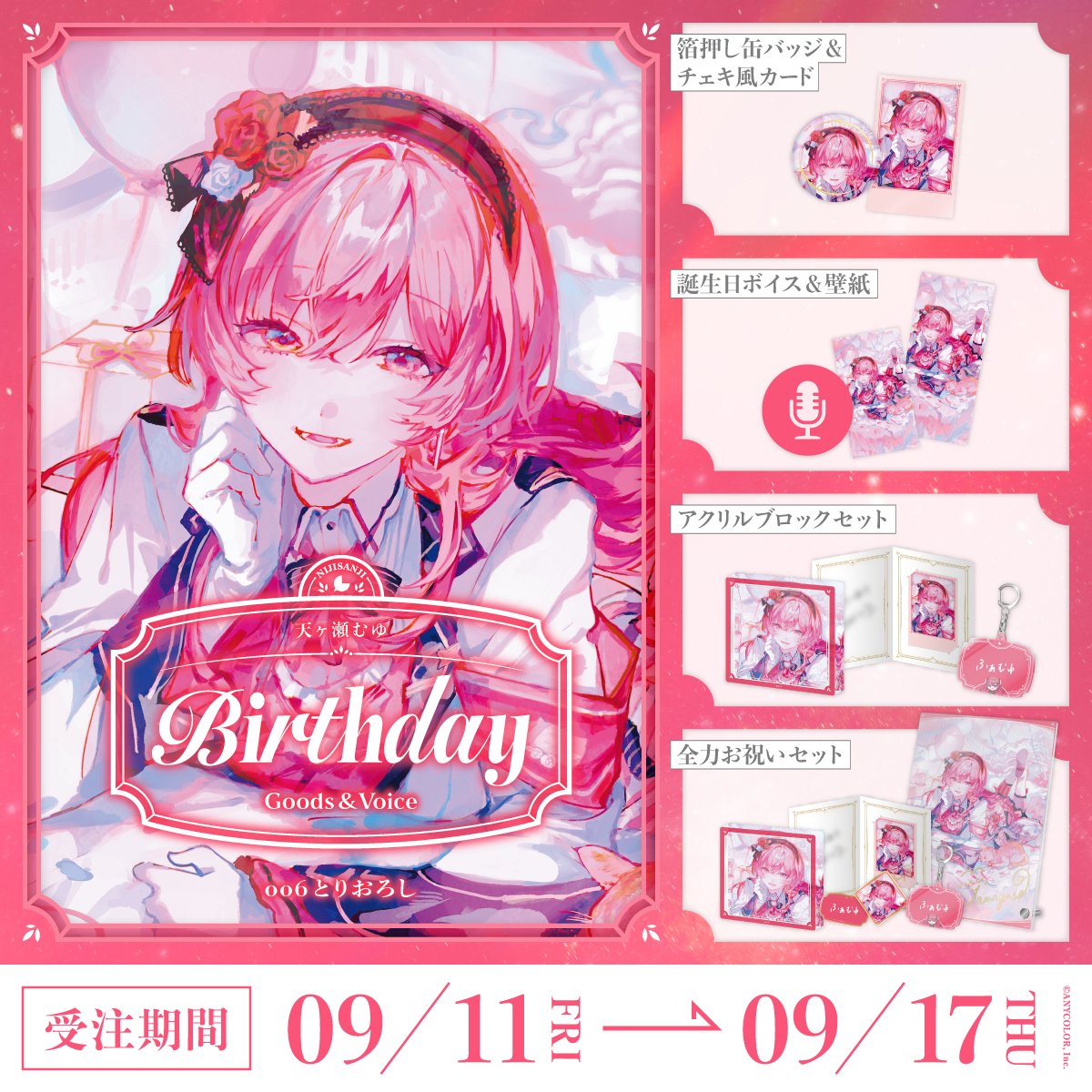 「Pre-order」Nijisanji 天ヶ瀬むゆ(Amagase Muyu) Birthday Goods & Voice 2026