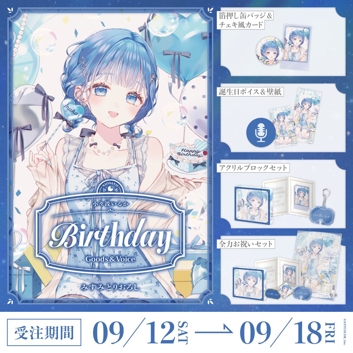 「Pre-order」Nijisanji 小々波いるか(Kokonami Iruka) Birthday Goods & Voice 2026