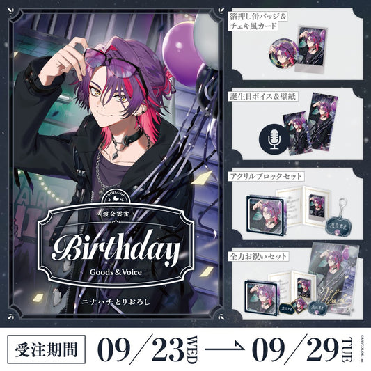 「Pre-order」Nijisanji 渡会雲雀(Watarai Hibari) Birthday Goods & Voice 2026