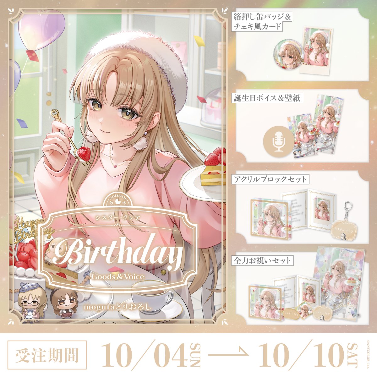 「Pre-order」Nijisanji シスター・クレア(Sister Cleaire) Birthday Goods & Voice 2026
