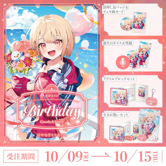 「預訂」Nijisanji 水面まどか(Minamo Madoka) 誕生日グッズ＆ボイス2026