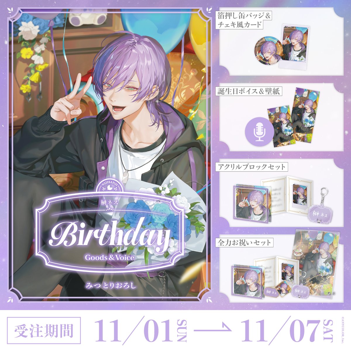 「Pre-order」Nijisanji Sakaki Ness Birthday Goods & Voice 2026