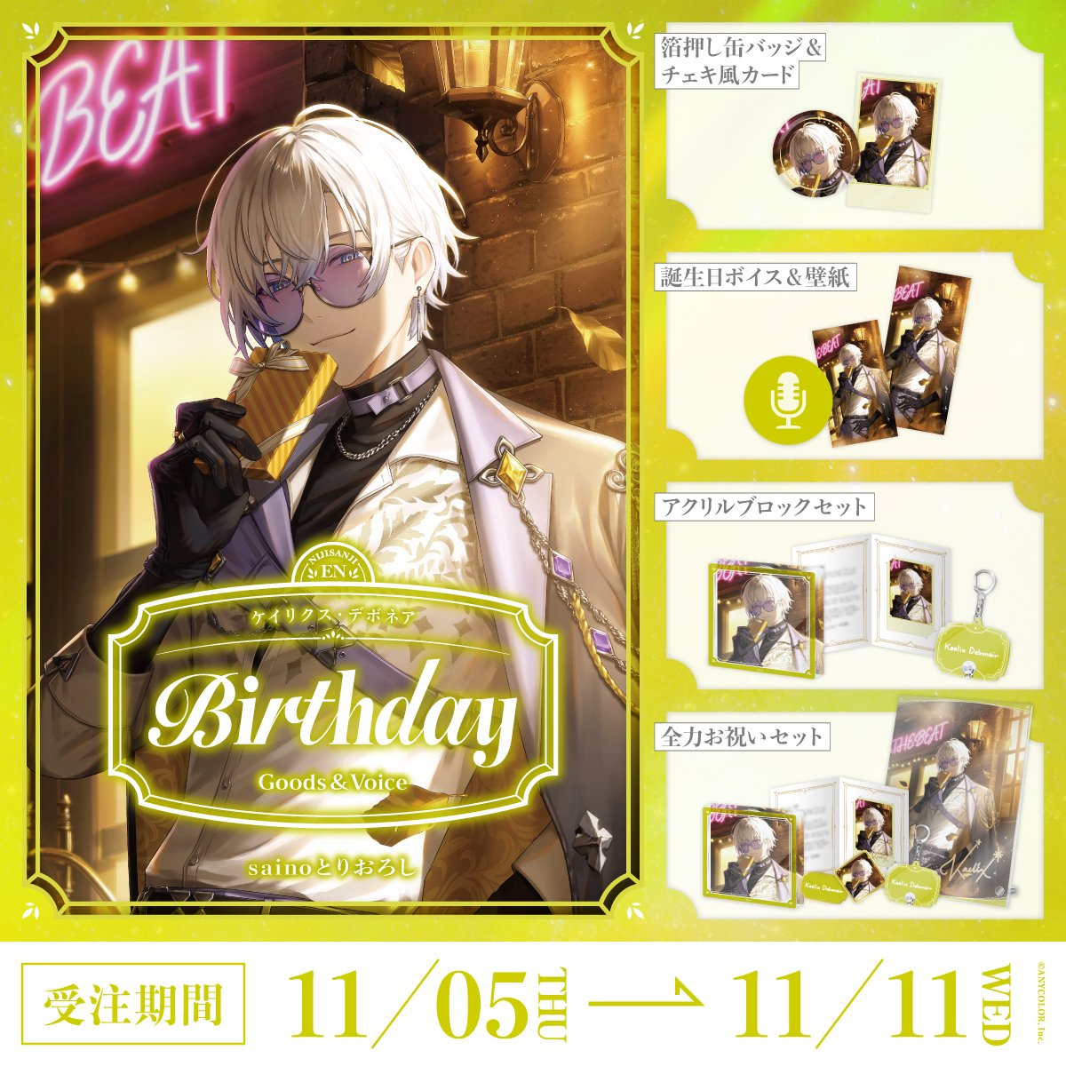 「Pre-order」Nijisanji Kaelix Debonair Birthday Goods & Voice 2026