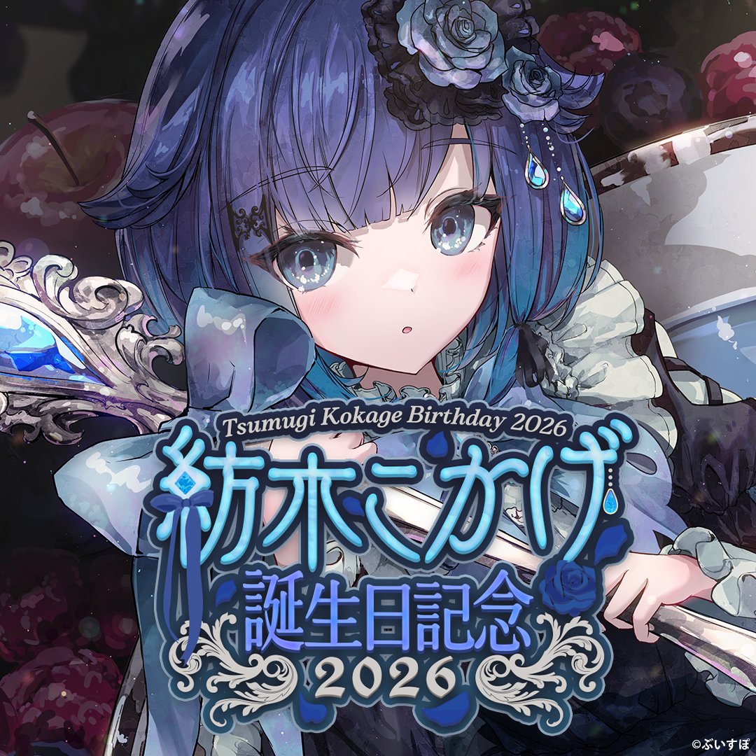 [預訂][受注生產]VSPO 紡木こかげ(Kokage Tsumugi) 誕生日記念2026
