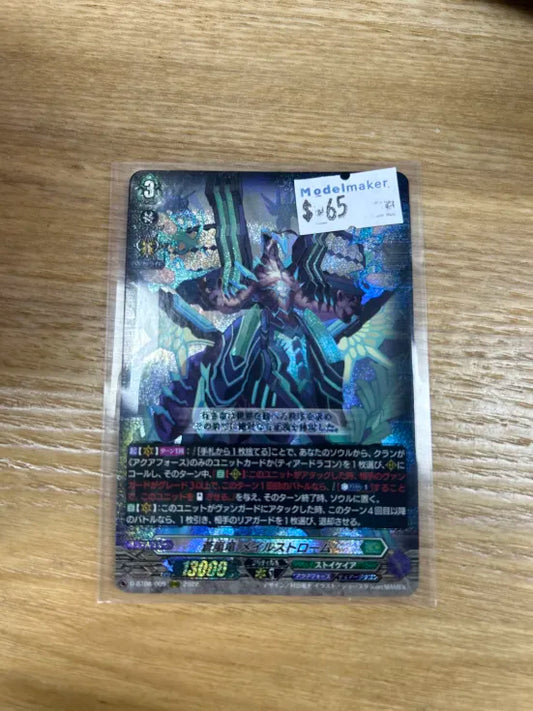 現貨 蒼嵐竜メイルストロームRRR