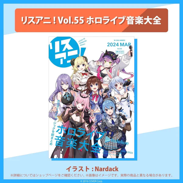 「現貨」Hololive 「リスアニ！Vol.55 hololive 音楽大全」書