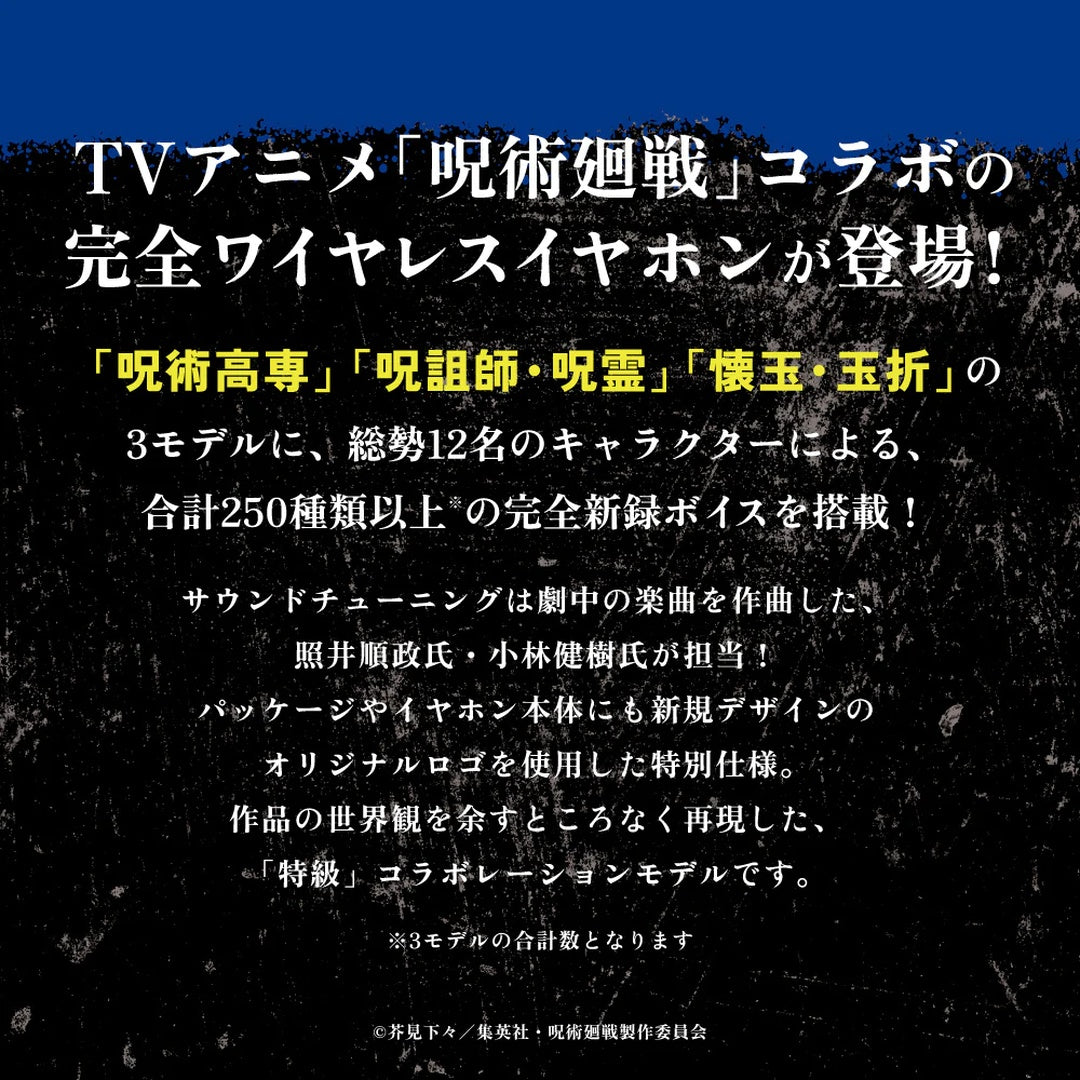  [pre-order]《呪術廻戦》(Jujutsu Kaisen)  x  AVIOT Wireless Headphone (TE-V1R-JK)