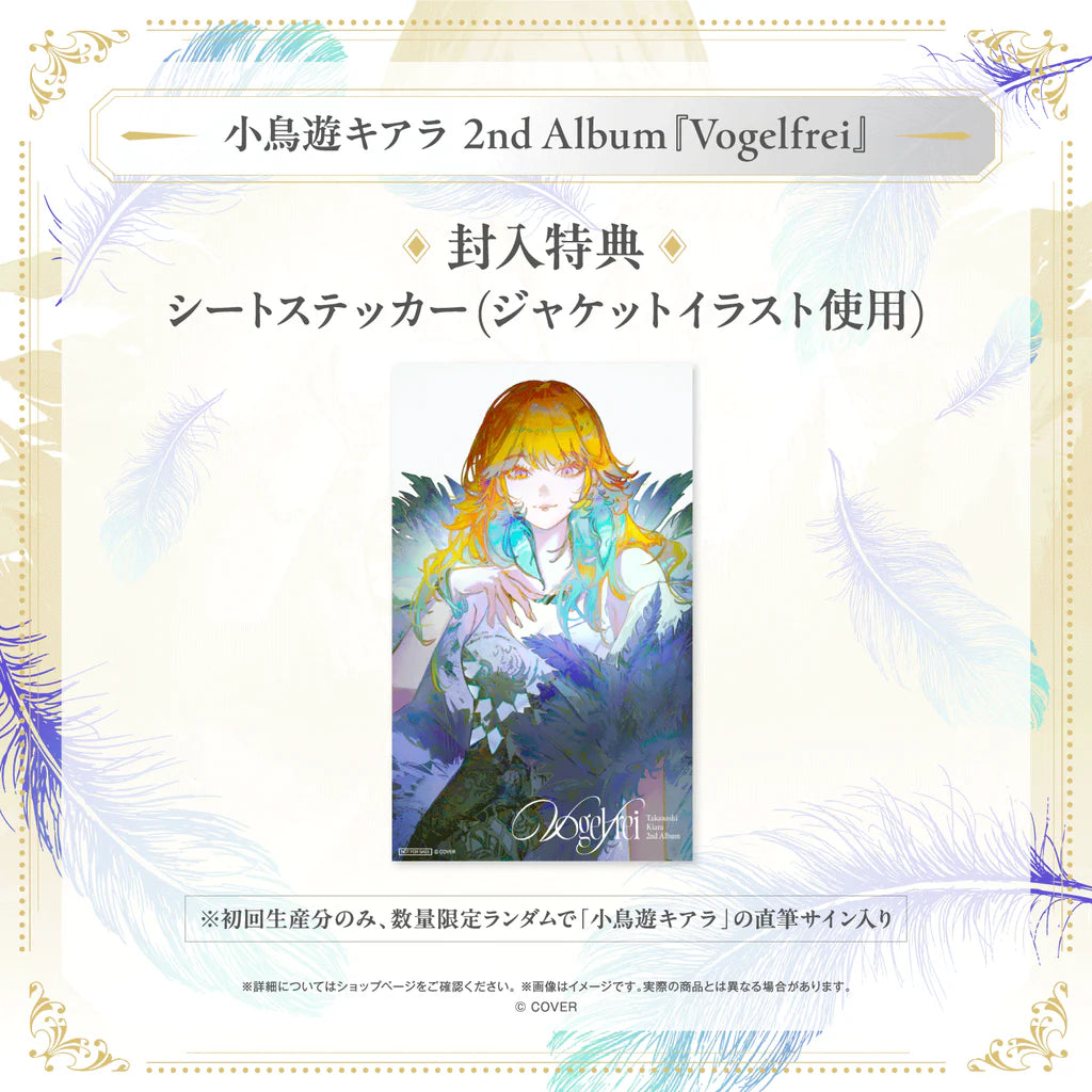 「預訂」hololive 小鳥遊キアラ(Takanashi Kiara) 2nd Album『Vogelfrei』